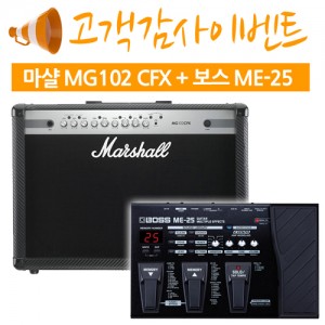[한정수량이벤트]Marshall 마샬 일렉기타 앰프(MG102 CFX)-멀티이펙터 ME25 증정